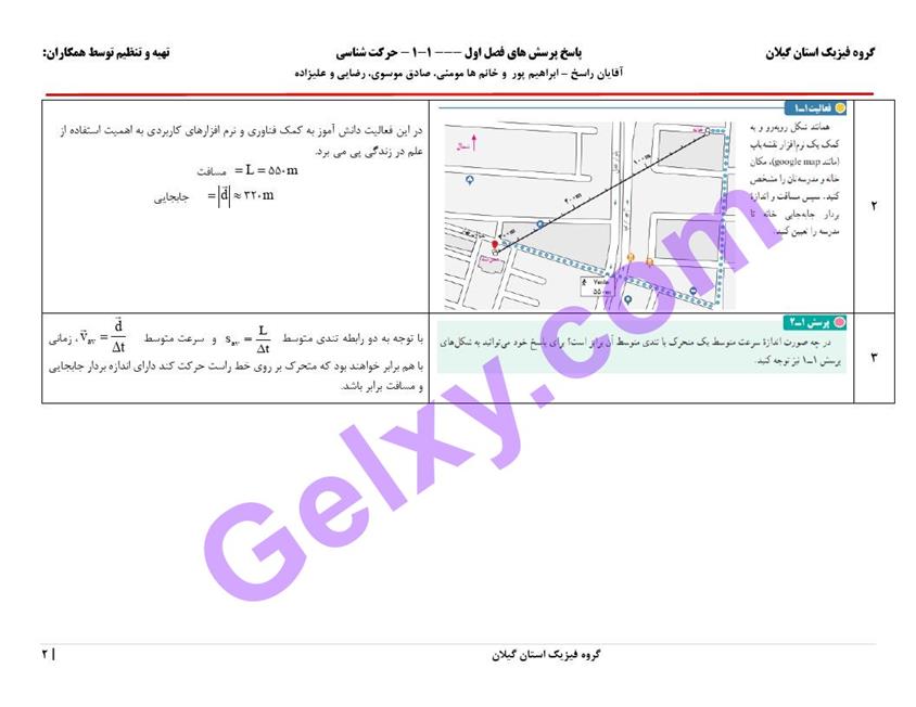 پاسخ فصل یک فیزیک دوازدهم ریاضی صفحه 2