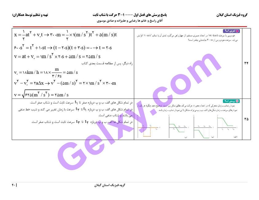 پاسخ فصل یک فیزیک دوازدهم ریاضی صفحه 20