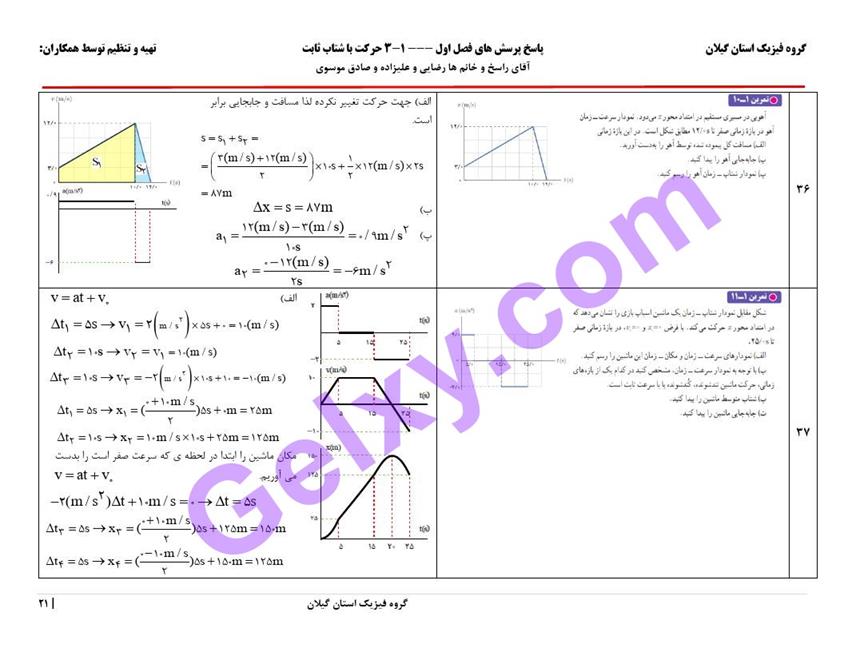 پاسخ فصل 1 فیزیک دوازدهم ریاضی صفحه 21