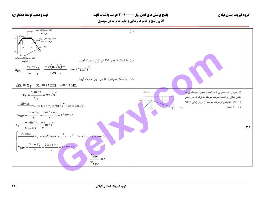 پاسخ فصل 1 فیزیک دوازدهم ریاضی صفحه 22