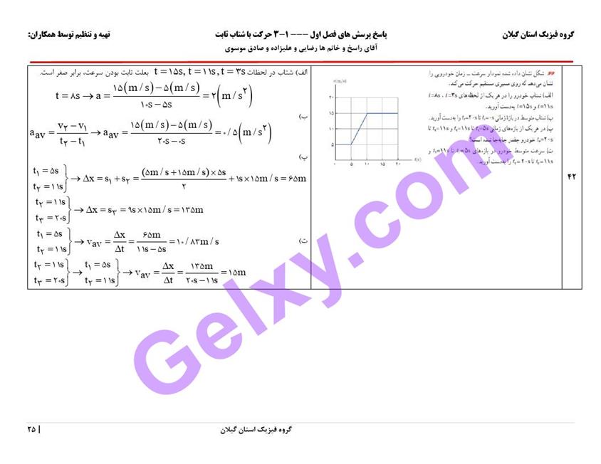 پاسخ فصل 1 فیزیک دوازدهم ریاضی صفحه 25