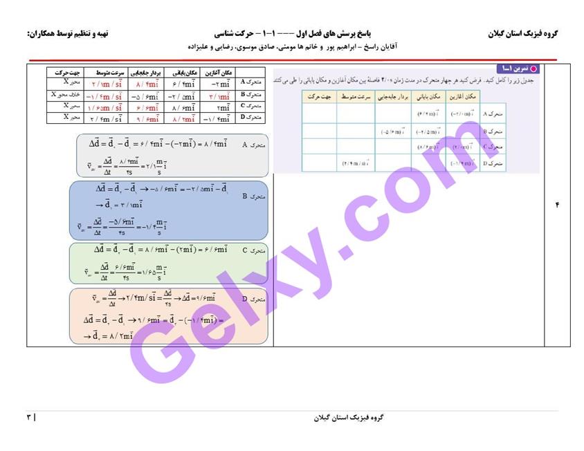 پاسخ فصل یک فیزیک دوازدهم ریاضی صفحه 3