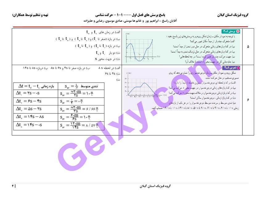 پاسخ فصل 1 فیزیک دوازدهم ریاضی صفحه 4