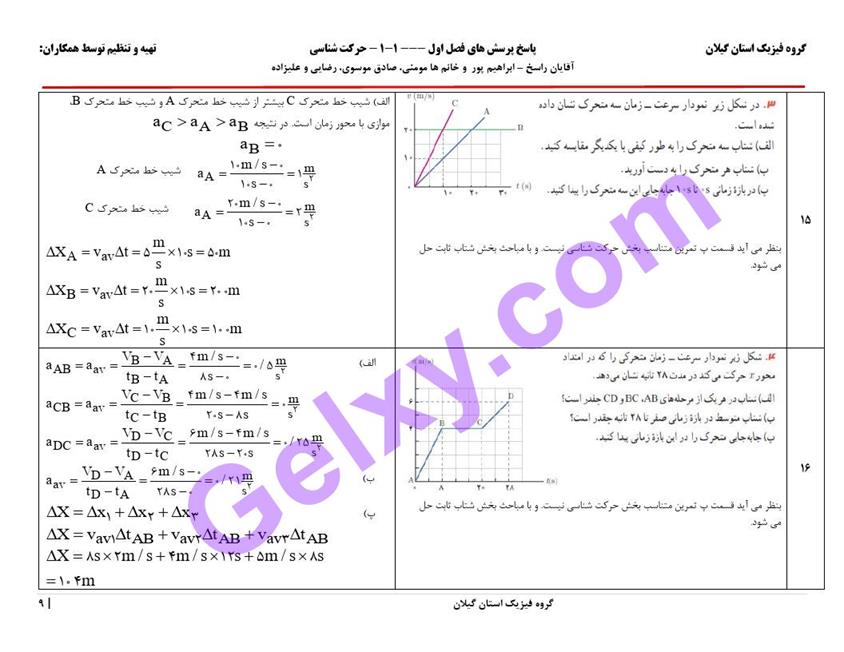 پاسخ فصل یک فیزیک دوازدهم ریاضی صفحه 9