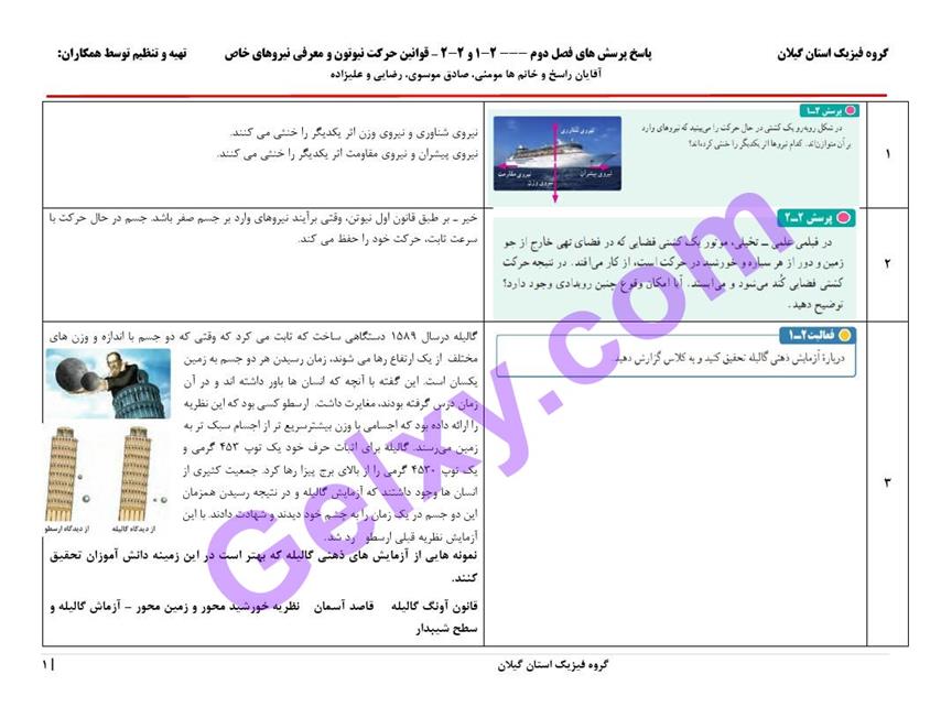 پاسخ فصل دو فیزیک دوازدهم ریاضی صفحه 1