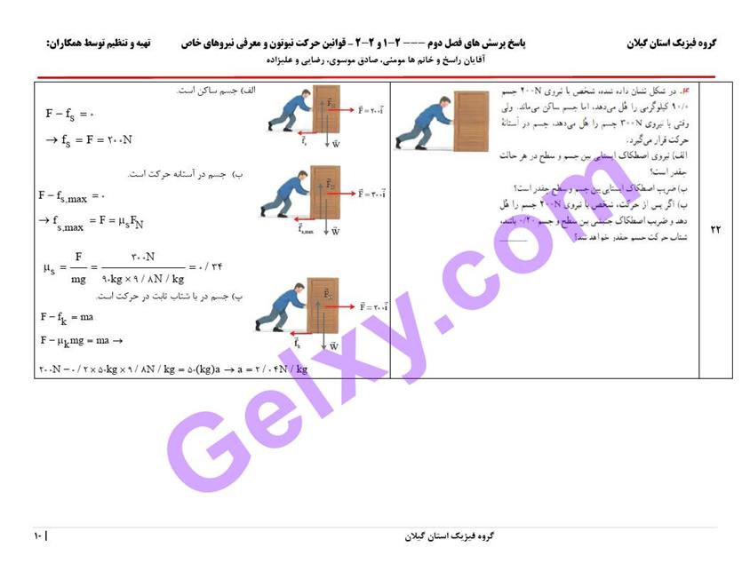 پاسخ فصل دو فیزیک دوازدهم ریاضی صفحه 10