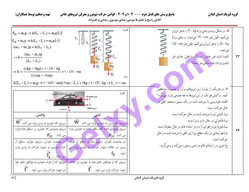 پاسخ فصل 2 فیزیک دوازدهم ریاضی صفحه 11