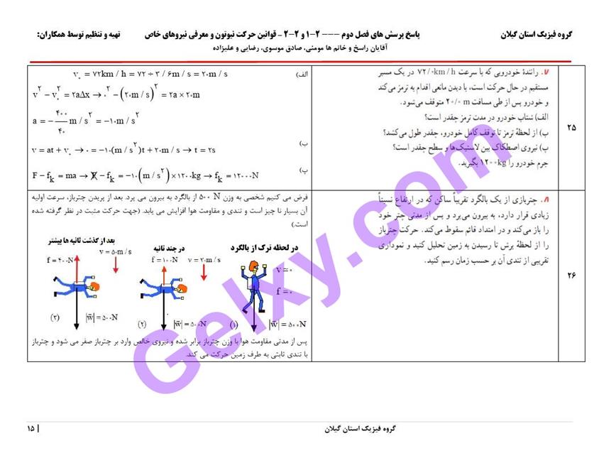 پاسخ فصل 2 فیزیک دوازدهم ریاضی صفحه 15