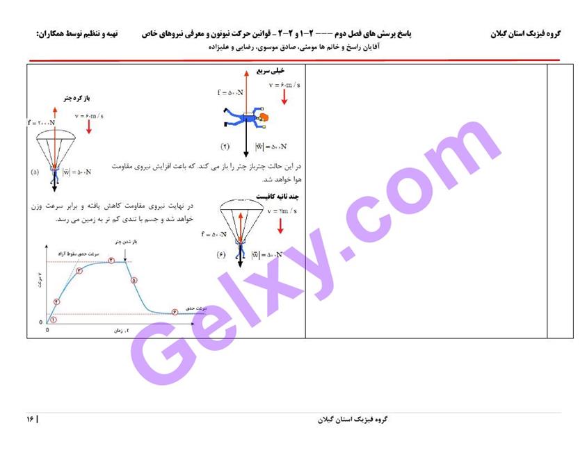 پاسخ فصل 2 فیزیک دوازدهم ریاضی صفحه 16