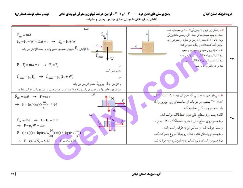 پاسخ فصل 2 فیزیک دوازدهم ریاضی صفحه 17