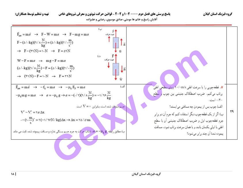 پاسخ فصل دو فیزیک دوازدهم ریاضی صفحه 18