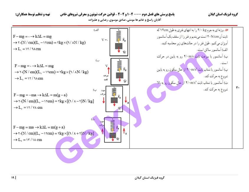 پاسخ فصل دو فیزیک دوازدهم ریاضی صفحه 19