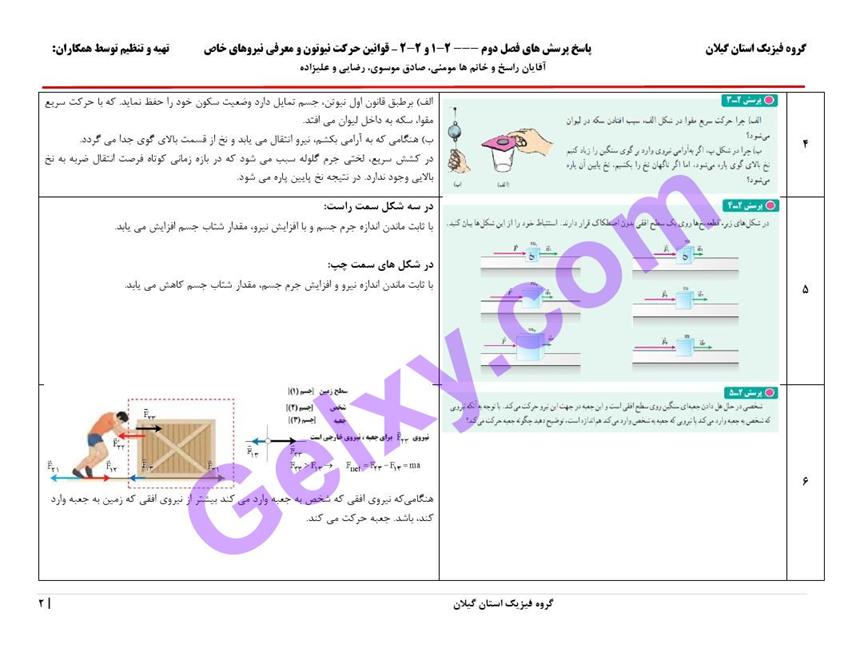 پاسخ فصل دو فیزیک دوازدهم ریاضی صفحه 2