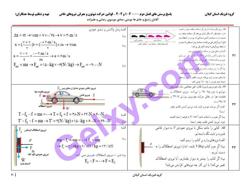 پاسخ فصل دو فیزیک دوازدهم ریاضی صفحه 20