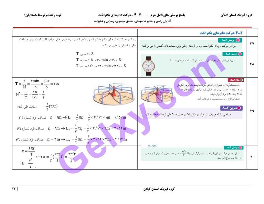 پاسخ فصل دو فیزیک دوازدهم ریاضی صفحه 22