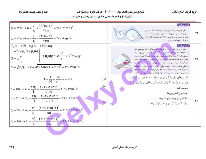 پاسخ فصل 2 فیزیک دوازدهم ریاضی صفحه 23