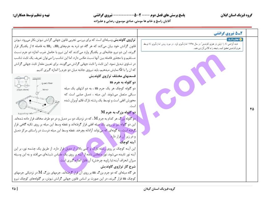 پاسخ فصل 2 فیزیک دوازدهم ریاضی صفحه 25