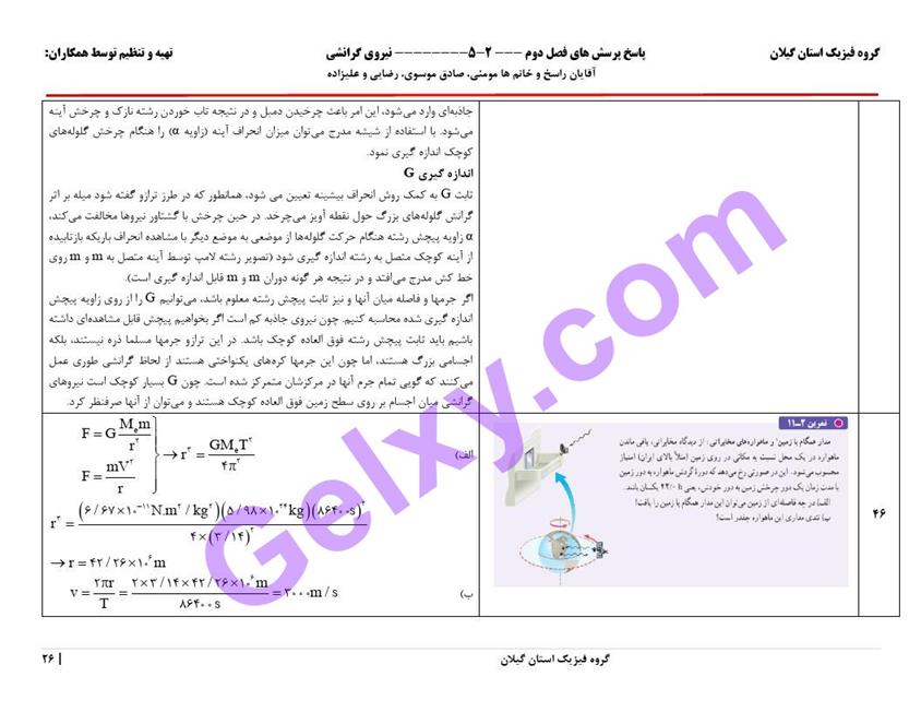 پاسخ فصل 2 فیزیک دوازدهم ریاضی صفحه 26