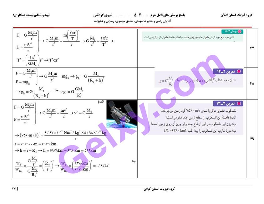 پاسخ فصل دو فیزیک دوازدهم ریاضی صفحه 27