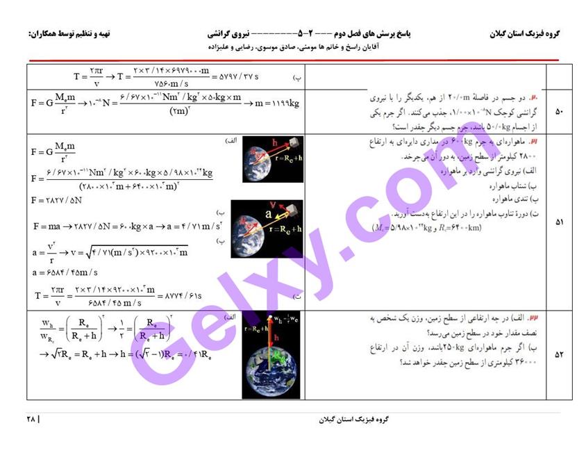 پاسخ فصل 2 فیزیک دوازدهم ریاضی صفحه 28