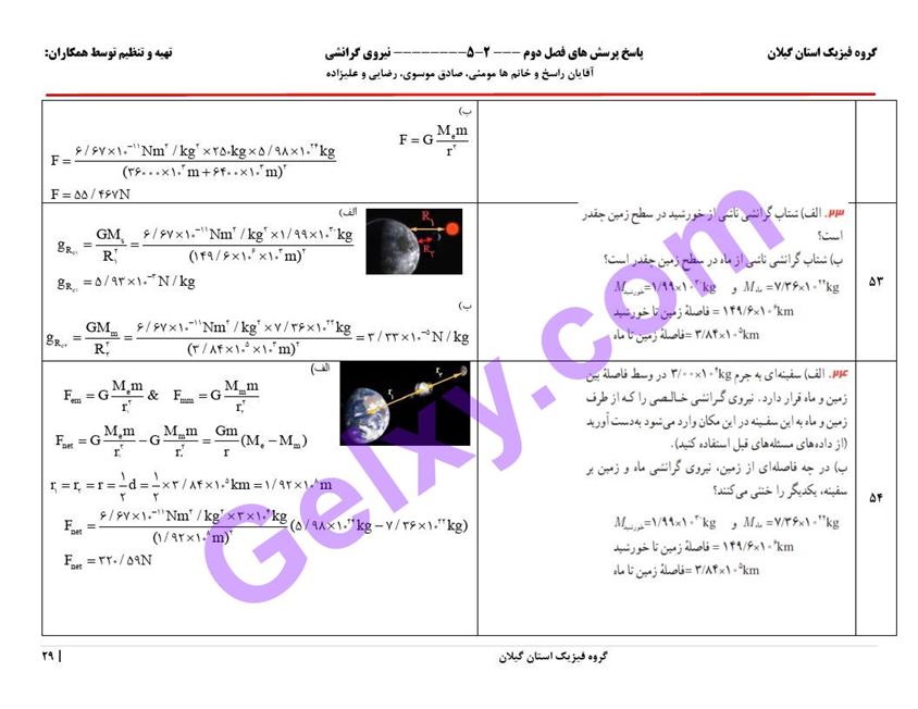 پاسخ فصل دو فیزیک دوازدهم ریاضی صفحه 29