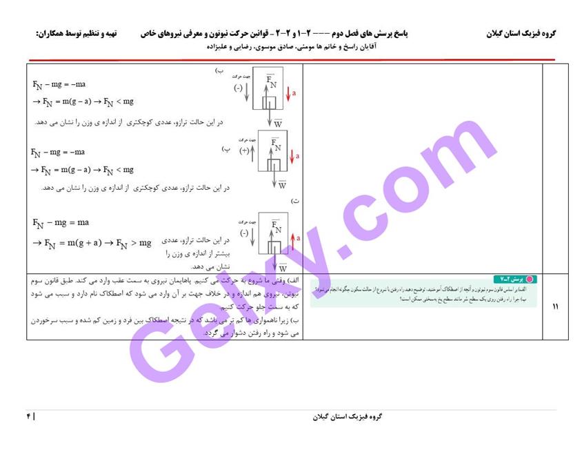 پاسخ فصل دو فیزیک دوازدهم ریاضی صفحه 4