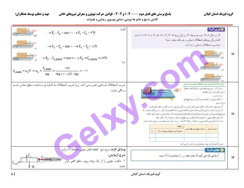 پاسخ فصل دو فیزیک دوازدهم ریاضی صفحه 5