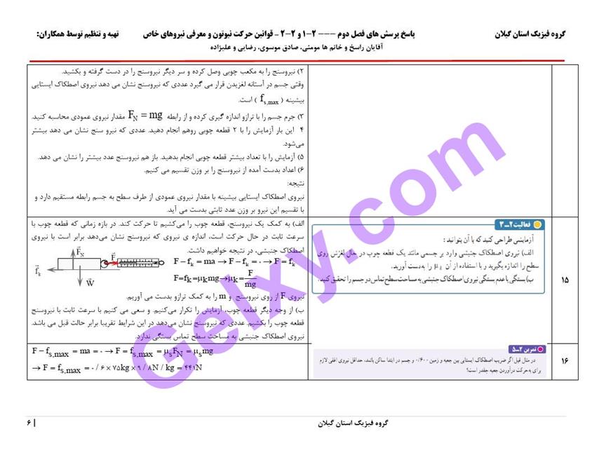 پاسخ فصل دو فیزیک دوازدهم ریاضی صفحه 6