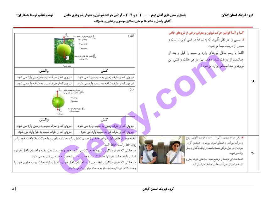 پاسخ فصل 2 فیزیک دوازدهم ریاضی صفحه 8