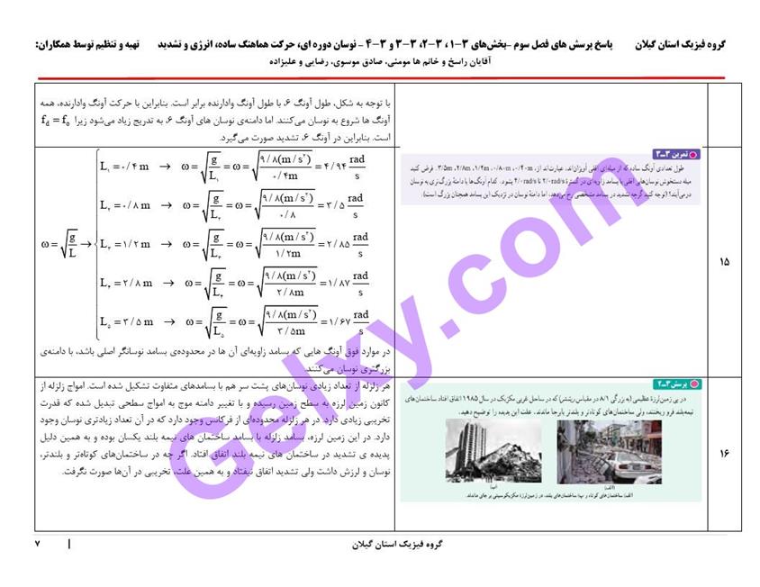 پاسخ فصل سه فیزیک دوازدهم ریاضی صفحه 7