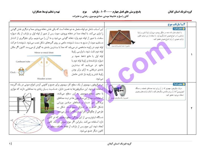 پاسخ فصل 4 فیزیک دوازدهم ریاضی صفحه 1