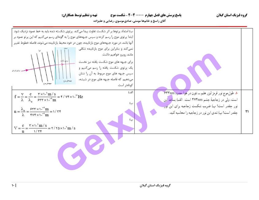 پاسخ فصل چهار فیزیک دوازدهم ریاضی صفحه 10