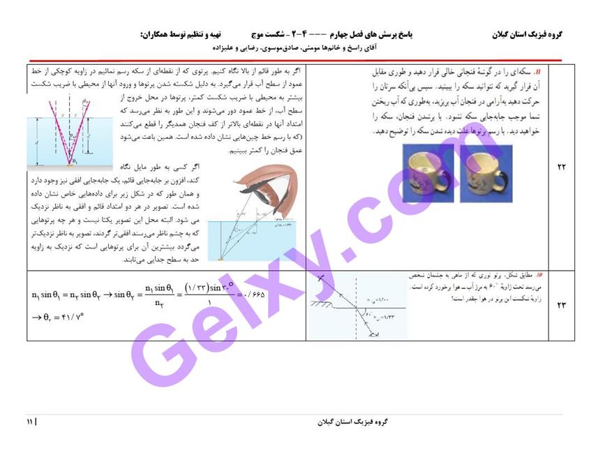 پاسخ فصل چهار فیزیک دوازدهم ریاضی صفحه 11