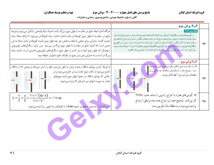 پاسخ فصل چهار فیزیک دوازدهم ریاضی صفحه 13