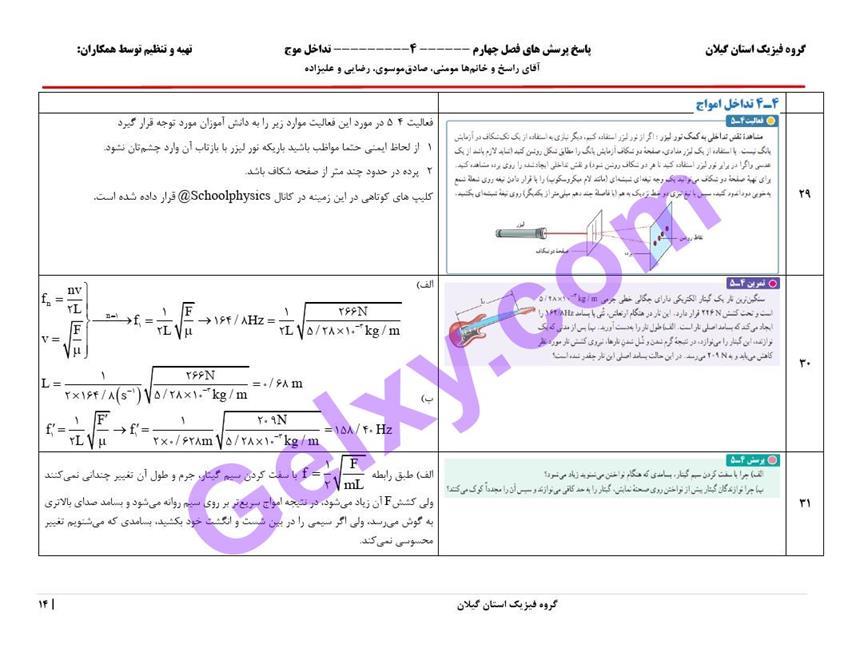 پاسخ فصل چهار فیزیک دوازدهم ریاضی صفحه 14