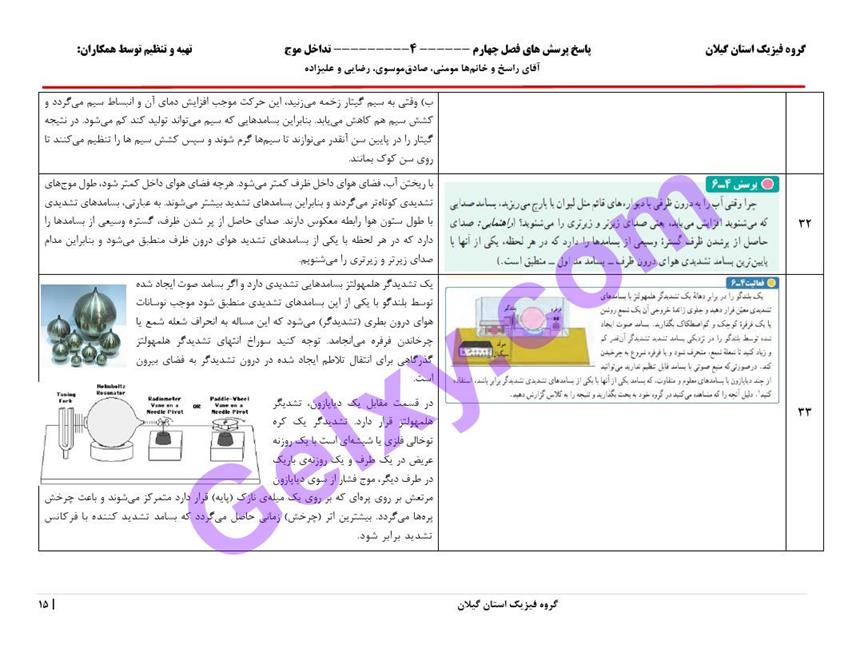 پاسخ فصل چهار فیزیک دوازدهم ریاضی صفحه 15