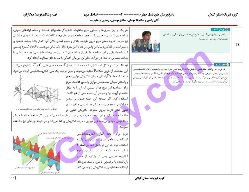 پاسخ فصل چهار فیزیک دوازدهم ریاضی صفحه 16