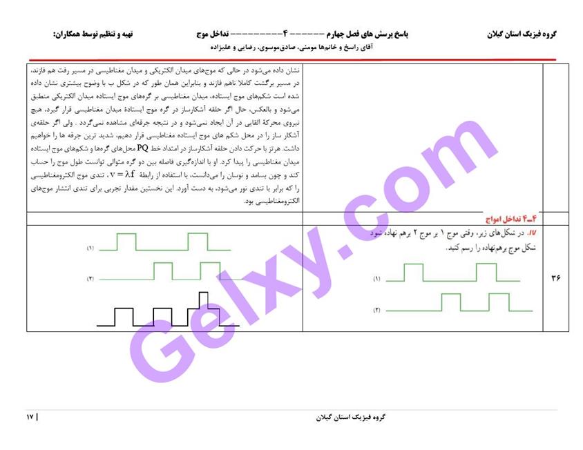 پاسخ فصل چهار فیزیک دوازدهم ریاضی صفحه 17