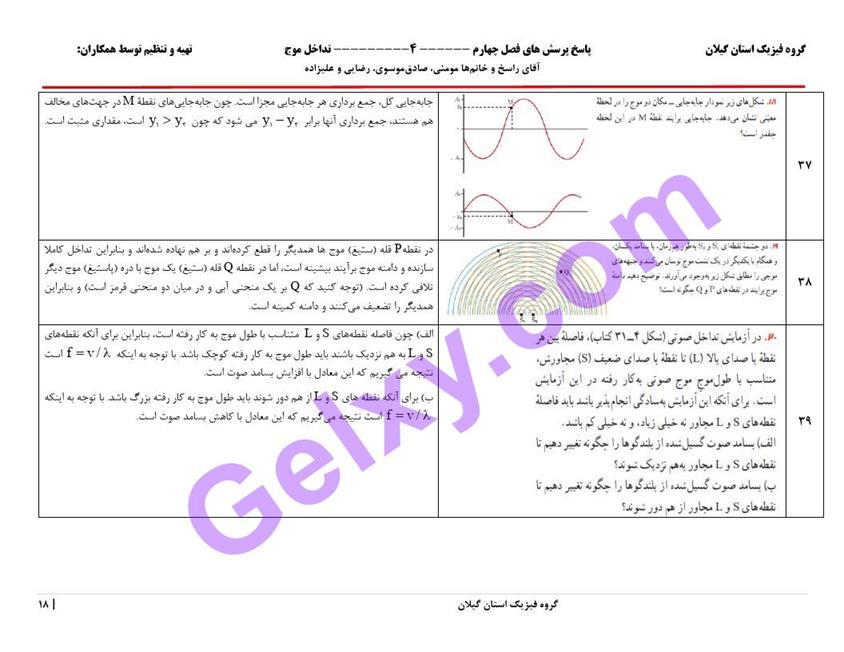 پاسخ فصل چهار فیزیک دوازدهم ریاضی صفحه 18