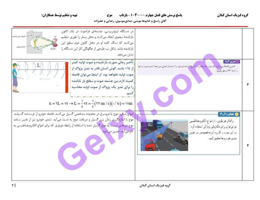 پاسخ فصل چهار فیزیک دوازدهم ریاضی صفحه 2