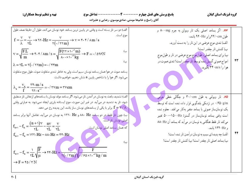 پاسخ فصل 4 فیزیک دوازدهم ریاضی صفحه 20