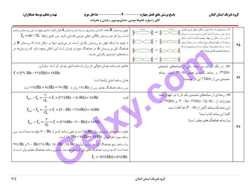 پاسخ فصل چهار فیزیک دوازدهم ریاضی صفحه 21