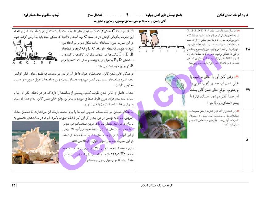 پاسخ فصل چهار فیزیک دوازدهم ریاضی صفحه 22