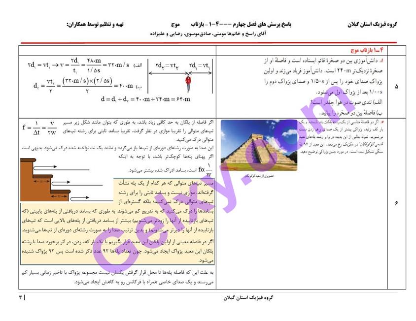 پاسخ فصل 4 فیزیک دوازدهم ریاضی صفحه 3