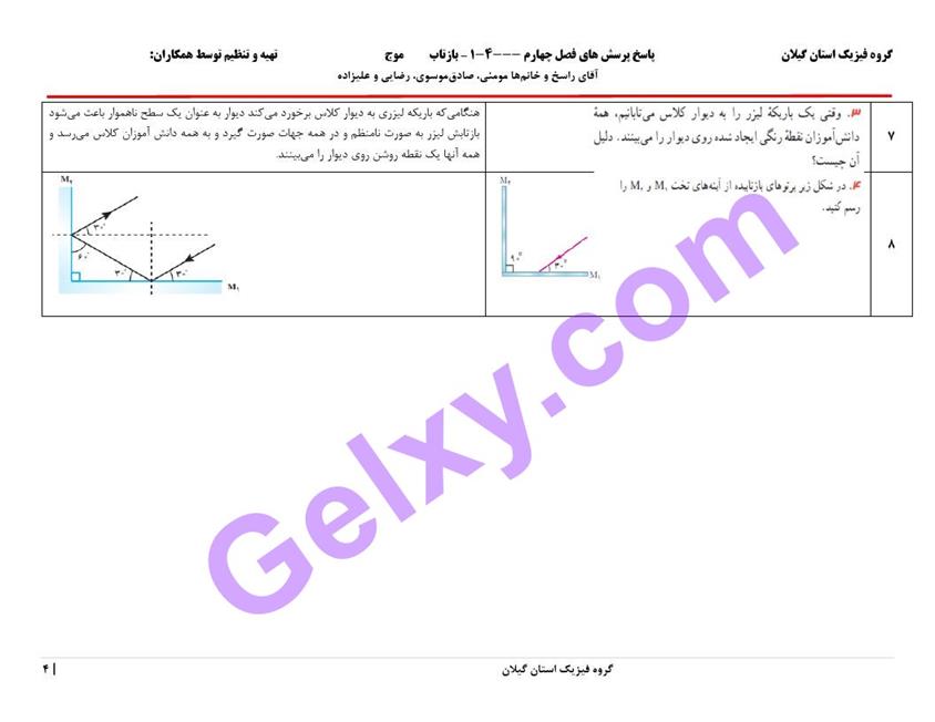 پاسخ فصل چهار فیزیک دوازدهم ریاضی صفحه 4