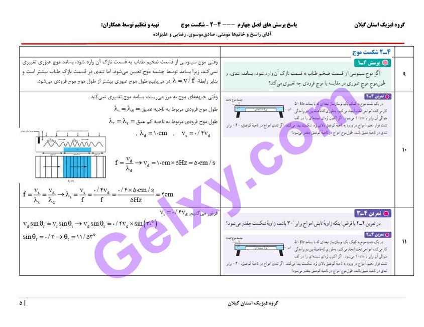 پاسخ فصل چهار فیزیک دوازدهم ریاضی صفحه 5