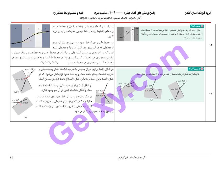 پاسخ فصل چهار فیزیک دوازدهم ریاضی صفحه 6