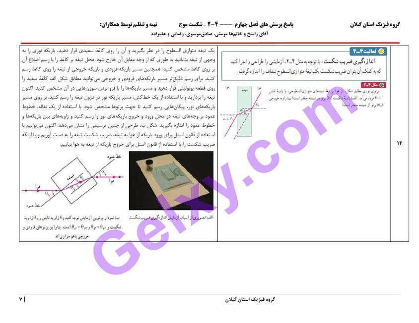 پاسخ فصل چهار فیزیک دوازدهم ریاضی صفحه 7