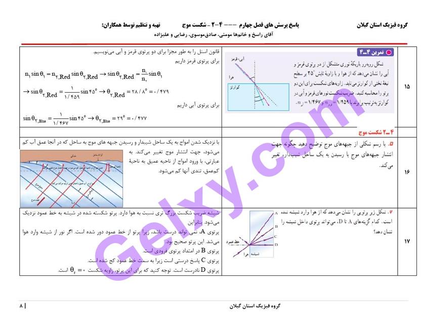 پاسخ فصل چهار فیزیک دوازدهم ریاضی صفحه 8