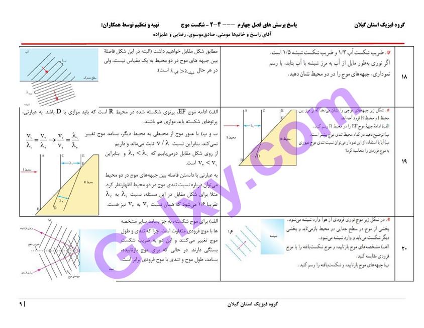 پاسخ فصل چهار فیزیک دوازدهم ریاضی صفحه 9